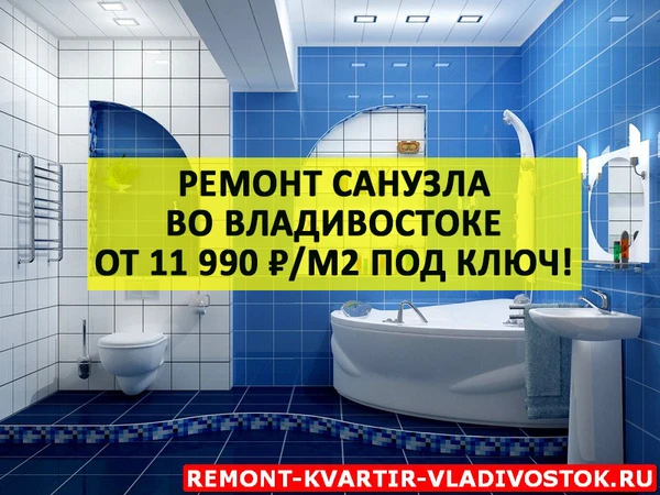 Фото Ремонт санузла за 14 дней от 11 999 ₽/м2 под ключ 