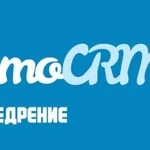 Внедрение amoCRM + обучение в подарок