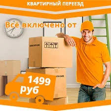 Фото НЕДОРОГИЕ ПЕРЕЕЗДЫ КВАРТИР И ОФИСОВ.  БЕСПЛАТНАЯ УПАКОВКА