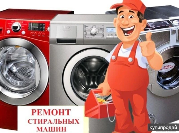 Фото Ремонт стиральных машин