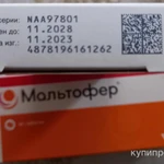 Фото №2 Мальтофер 3 уп