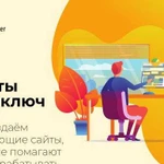 Разработка и продвижение сайтов