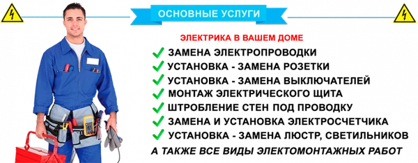 Фото Услуги Электрика