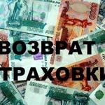 Верну страховку по кредиту