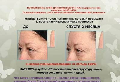 Фото Премиум Пептидная косметика Natria, Matrixyl, Матриксил