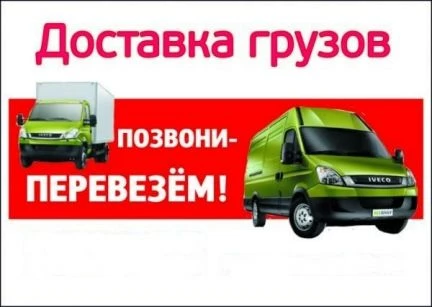 Фото Услуги транспорта и перевозок