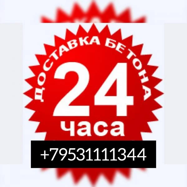 Фото Бетон в Медвёдовскую доставка от 1 куба