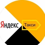 Подключение к Яндекс такси