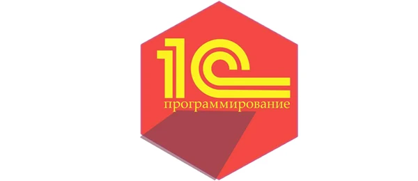 Фото Программист 1С  , доработка, поддержка