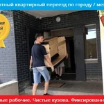 Фото №3 Переезды по городу/ межгороду