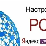 Запуск и настройка IT-рекламы в Яндекс.Директ