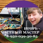 Частный компьютерный мастер Ярославль