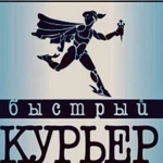 Курьер