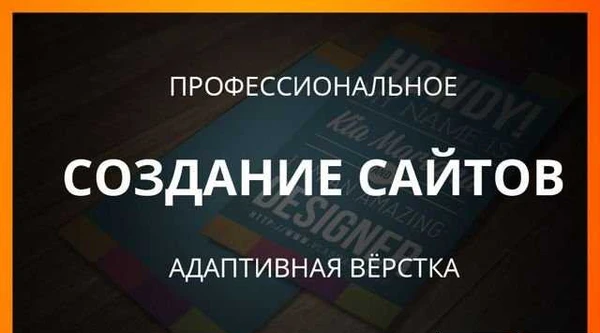 Фото Разработка сайтов
