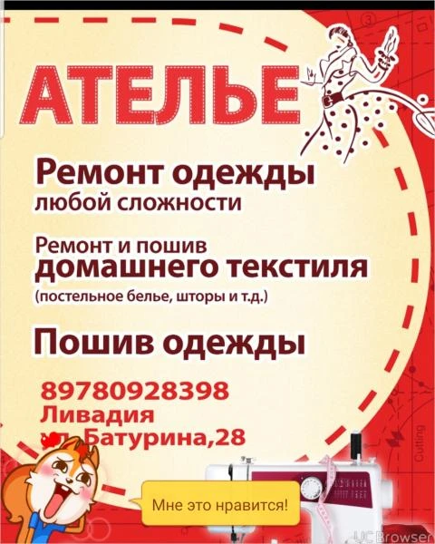 Фото Ателье по пошиву и ремонту одежды 