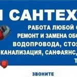 Сантехник, сантехнические работы