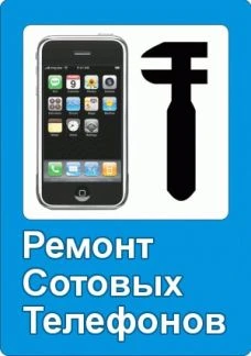 Фото Ремонт iPhone iPad iMac