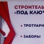 Строительство