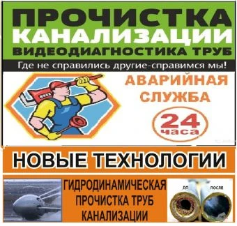 Фото Прочистка канализации в Хрящевке