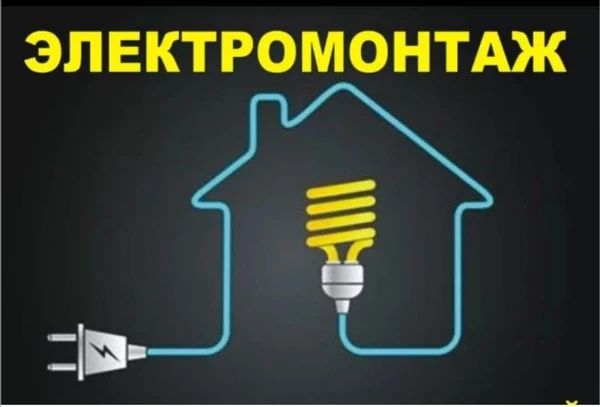 Фото ЭЛЕКТРИК АНАПА