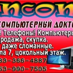 РЕМОНТ НОУТБУКОВ, ТЕЛЕФОНОВ, КОМПЬЮТЕРОВ.  ПРОДАЖА!!!  СКУПКА!!!  ЗАМЕНА МАТРИЦ (ЭКРАНОВ) НОУТБУКОВ. 