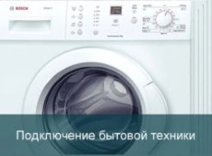 Фото Установим стиральную машину