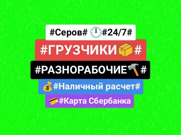 Фото #ГРУЗЧИКИ 24/7!!! #ЭКСПРЕСС ГРУЗЧИКИ 24/7!!! #НЕ ДОРОГО!!!