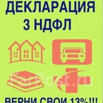 Заполнение деклараций 3-НДФЛ, бух.услуги для ИП и ООО