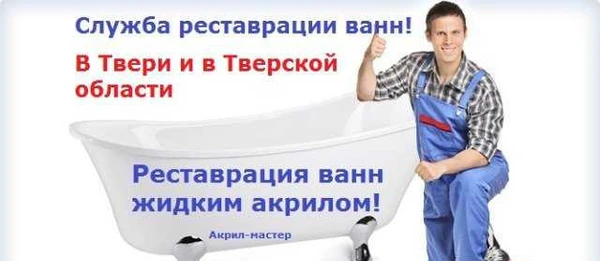 Фото Реставрация ванн