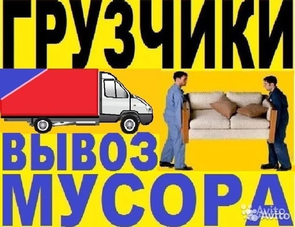 Фото Вывоз мусора. Газель.3т.5т.Камаз.