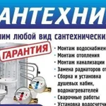 Сантехнические работы