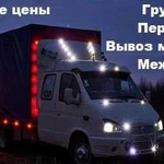 Грузоперевозки Газель