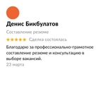 Фото №12 Составление резюме/Помощь в поиске работы (онлайн)