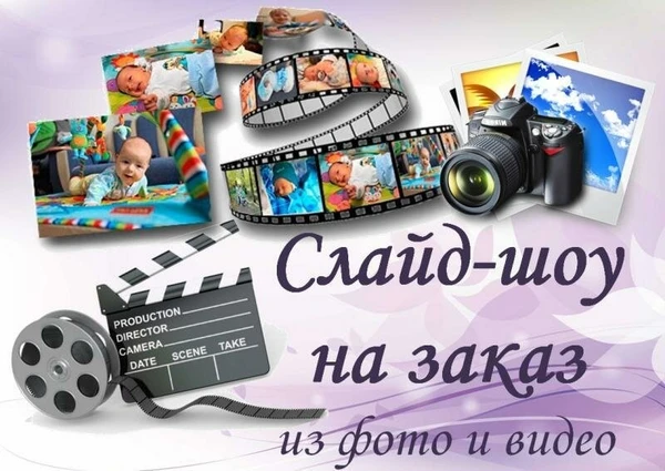 Фото Создание оригинального слайд-шоу