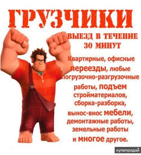 Фото грузчики,разнорабочие,грузоперевозки 