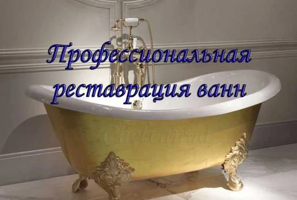 Фото Реставрация ванн жидким акрилом
