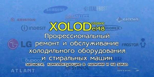 Фото Ремонт холодильников и стиральных машин