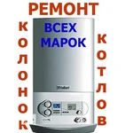 Ремонт газовых котлов в Копейске