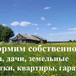 Оформим недвижимость в собственность, Кадастровые