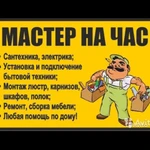 Домашний мастер