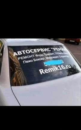 Фото Реклама на авто