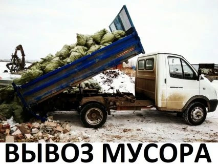 Фото Вывоз мусора строительного. Грузоперевозки