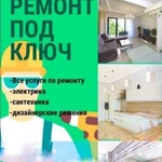 Ремонт квартир