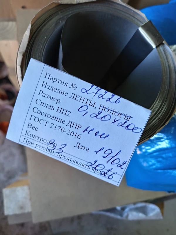 Фото Лента никелевая НП2 0,1, 0,2, 0,3 мм