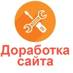 Доработка сайтов любой сложности