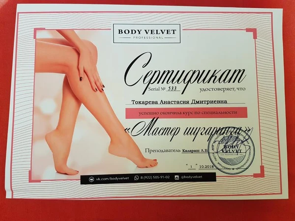 Фото Шугаринг