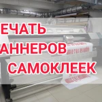 Изготовление рекламы