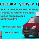 Грузчики.ВЫВОЗ Мусора 