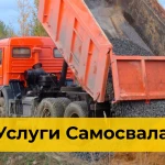 Услуги самосвала в Краснодаре