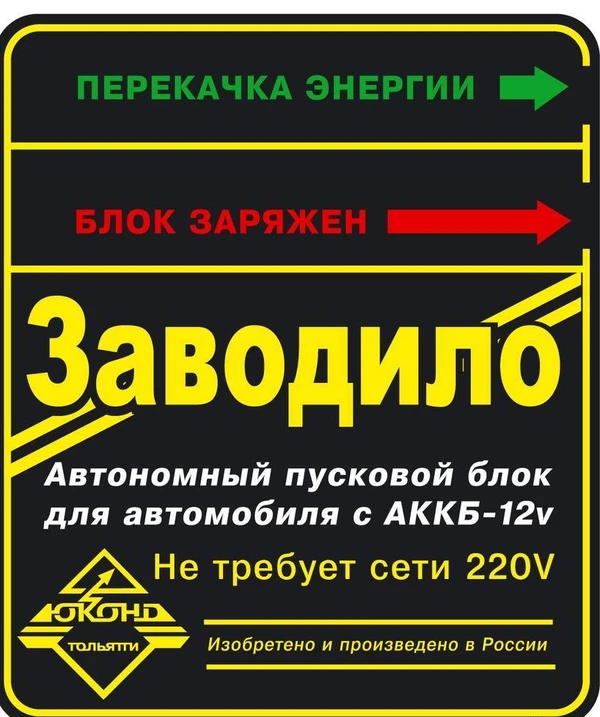 Фото Гелиевый блок Заводило для быстрой зарядки аккумулятора авто